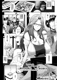 [Otochichi] Mama Naranai Onna-tachi [Chinese] [皮皮个人重嵌] - page 4