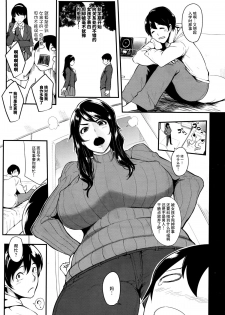 [Otochichi] Mama Naranai Onna-tachi [Chinese] [皮皮个人重嵌] - page 31