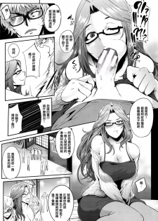 [Otochichi] Mama Naranai Onna-tachi [Chinese] [皮皮个人重嵌] - page 9