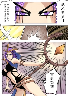 《附身是个什么玩意？》 附身诡术妖姬 [Chinese] - page 5