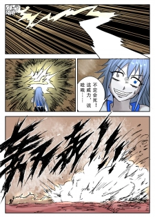 《附身是个什么玩意？》 附身诡术妖姬 [Chinese] - page 6