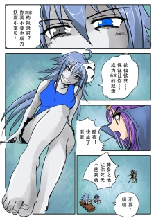 《附身是个什么玩意？》 附身诡术妖姬 [Chinese] - page 4