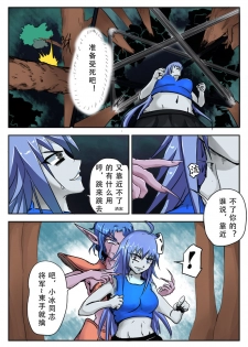 《附身是个什么玩意？》 附身暗夜精灵 [Chinese] - page 6