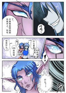 《附身是个什么玩意？》 附身暗夜精灵 [Chinese] - page 7