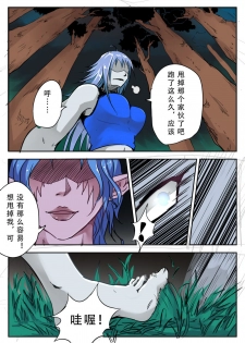 《附身是个什么玩意？》 附身暗夜精灵 [Chinese] - page 3