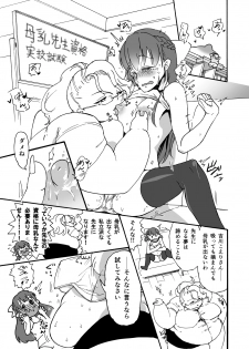 [PRBRheadphone(▲arakata )] himanka ☆ bonyuuen ~ mamashota hoikushi re zu ecchi ~  [Digital] - page 18