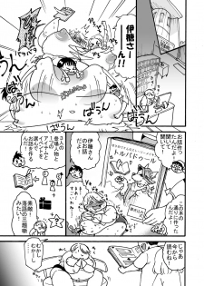 [PRBRheadphone(▲arakata)] himanka shishoho no itou-san [Digital] - page 20