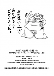 [PRBRheadphone(▲arakata)] himanka shishoho no itou-san [Digital] - page 29