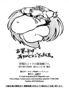 [PRBRheadphone(▲arakata)] himanka meido no sekimototou-san [Digital] - page 29