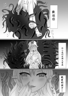 [Jokuseiken] Chapel Of Succubus ~ Inma Tensei Seishokusha [Chinese] - page 11