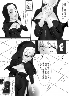 [Jokuseiken] Chapel Of Succubus ~ Inma Tensei Seishokusha [Chinese] - page 4