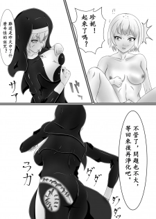 [Jokuseiken] Chapel Of Succubus ~ Inma Tensei Seishokusha [Chinese] - page 13
