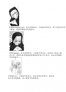 [Jokuseiken] Chapel Of Succubus ~ Inma Tensei Seishokusha [Chinese] - page 2