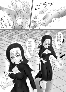 [Jokuseiken] Chapel Of Succubus ~ Inma Tensei Seishokusha [Chinese] - page 3