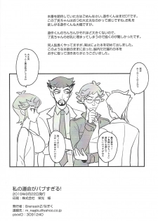 (Mirai o Terasu Three Bullet) [BrensainZ (Nagiku)] Watashi no Unmei ga Babe Sugiru! (Yu-Gi-Oh! VRAINS) - page 21