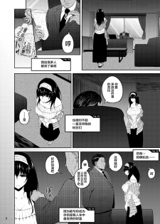 [Sobabu (Rasson)] FROM FUMIKA (THE IDOLM@STER CINDERELLA GIRLS) [Chinese] [新桥月白日语社] [Digital] - page 7