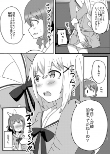 [Manao] Moyamoya no Harashikata (BanG Dream!) [Digital] - page 19