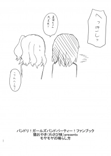 [Manao] Moyamoya no Harashikata (BanG Dream!) [Digital] - page 22