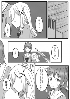 [Manao] Moyamoya no Harashikata (BanG Dream!) [Digital] - page 3