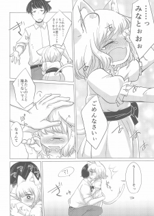 (C95) [Koharu Koubou (Koharuko)] Wagamama Koneko no Shitsukekata. - page 18