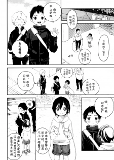 (Shota Scratch SP5) [S-Size (Shinachiku)] Tonari no Yuuki-kun丨邻家的勇气君 [Chinese] [海棠零个人汉化] - page 31