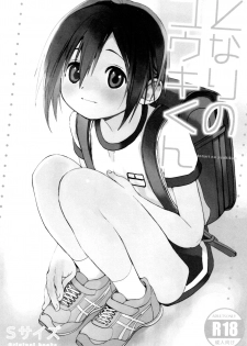 (Shota Scratch SP5) [S-Size (Shinachiku)] Tonari no Yuuki-kun丨邻家的勇气君 [Chinese] [海棠零个人汉化] - page 2