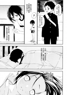 (Shota Scratch SP5) [S-Size (Shinachiku)] Tonari no Yuuki-kun丨邻家的勇气君 [Chinese] [海棠零个人汉化] - page 48