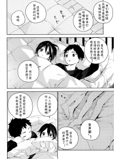 (Shota Scratch SP5) [S-Size (Shinachiku)] Tonari no Yuuki-kun丨邻家的勇气君 [Chinese] [海棠零个人汉化] - page 9