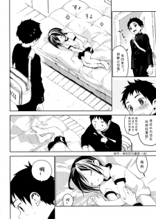 (Shota Scratch SP5) [S-Size (Shinachiku)] Tonari no Yuuki-kun丨邻家的勇气君 [Chinese] [海棠零个人汉化] - page 27