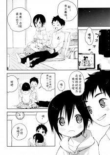 (Shota Scratch SP5) [S-Size (Shinachiku)] Tonari no Yuuki-kun丨邻家的勇气君 [Chinese] [海棠零个人汉化] - page 5