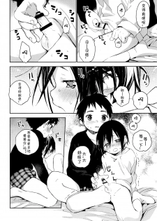 (Shota Scratch SP5) [S-Size (Shinachiku)] Tonari no Yuuki-kun丨邻家的勇气君 [Chinese] [海棠零个人汉化] - page 35