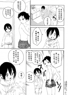 (Shota Scratch SP5) [S-Size (Shinachiku)] Tonari no Yuuki-kun丨邻家的勇气君 [Chinese] [海棠零个人汉化] - page 8
