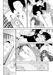 (Shota Scratch SP5) [S-Size (Shinachiku)] Tonari no Yuuki-kun丨邻家的勇气君 [Chinese] [海棠零个人汉化] - page 19