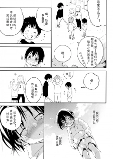 (Shota Scratch SP5) [S-Size (Shinachiku)] Tonari no Yuuki-kun丨邻家的勇气君 [Chinese] [海棠零个人汉化] - page 12