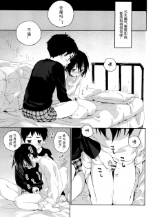 (Shota Scratch SP5) [S-Size (Shinachiku)] Tonari no Yuuki-kun丨邻家的勇气君 [Chinese] [海棠零个人汉化] - page 34
