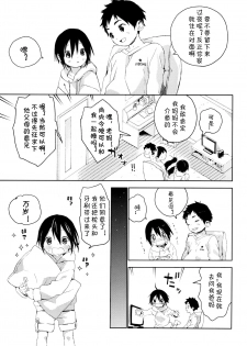 (Shota Scratch SP5) [S-Size (Shinachiku)] Tonari no Yuuki-kun丨邻家的勇气君 [Chinese] [海棠零个人汉化] - page 6