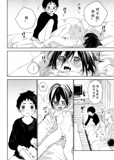 (Shota Scratch SP5) [S-Size (Shinachiku)] Tonari no Yuuki-kun丨邻家的勇气君 [Chinese] [海棠零个人汉化] - page 43
