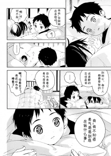 (Shota Scratch SP5) [S-Size (Shinachiku)] Tonari no Yuuki-kun丨邻家的勇气君 [Chinese] [海棠零个人汉化] - page 21