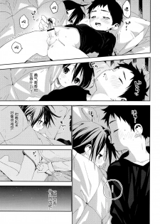 (Shota Scratch SP5) [S-Size (Shinachiku)] Tonari no Yuuki-kun丨邻家的勇气君 [Chinese] [海棠零个人汉化] - page 16
