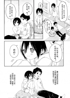 (Shota Scratch SP5) [S-Size (Shinachiku)] Tonari no Yuuki-kun丨邻家的勇气君 [Chinese] [海棠零个人汉化] - page 7