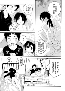 (Shota Scratch SP5) [S-Size (Shinachiku)] Tonari no Yuuki-kun丨邻家的勇气君 [Chinese] [海棠零个人汉化] - page 24