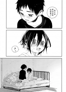 (Shota Scratch SP5) [S-Size (Shinachiku)] Tonari no Yuuki-kun丨邻家的勇气君 [Chinese] [海棠零个人汉化] - page 44