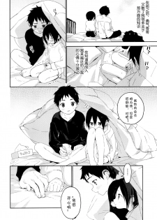 (Shota Scratch SP5) [S-Size (Shinachiku)] Tonari no Yuuki-kun丨邻家的勇气君 [Chinese] [海棠零个人汉化] - page 23