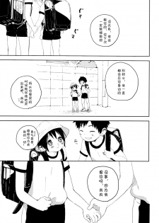 (Shota Scratch SP5) [S-Size (Shinachiku)] Tonari no Yuuki-kun丨邻家的勇气君 [Chinese] [海棠零个人汉化] - page 4