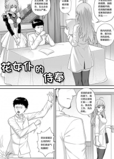 [生化人主教] 花女仆的侍奉 [Chinese]