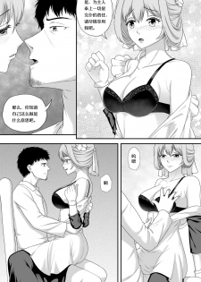 [生化人主教] 花女仆的侍奉 [Chinese] - page 3