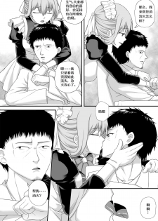 [生化人主教] 花女仆的侍奉 [Chinese] - page 2
