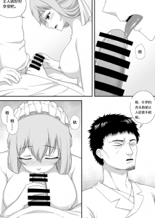 [生化人主教] 花女仆的侍奉 [Chinese] - page 6