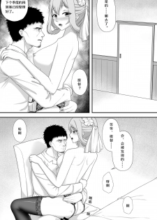 [生化人主教] 花女仆的侍奉 [Chinese] - page 10
