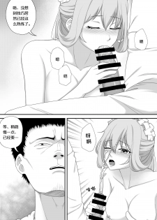 [生化人主教] 花女仆的侍奉 [Chinese] - page 7